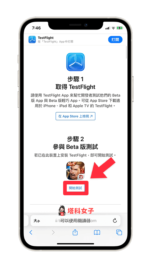 開啟「傳說對決體驗服 iOS」申請連結，點選頁面上的「開始測試」