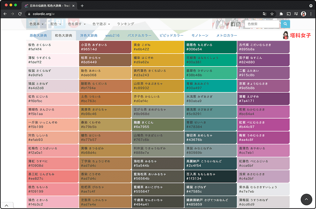 日本傳統色 配色網站：和色大辭典