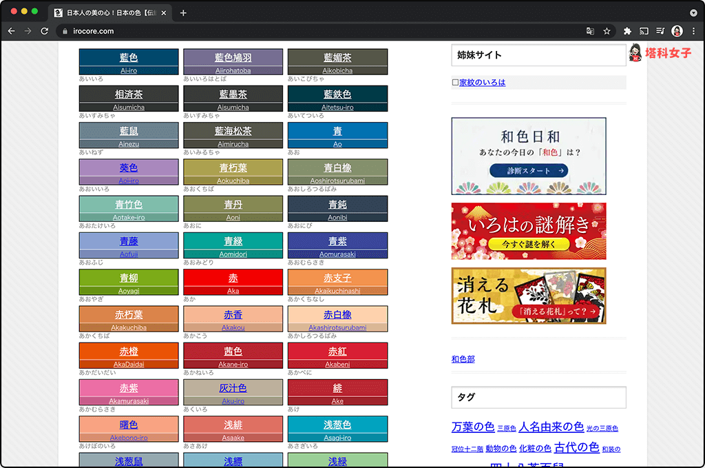 日本傳統色 配色網站：日本の色（伝統色・和色）