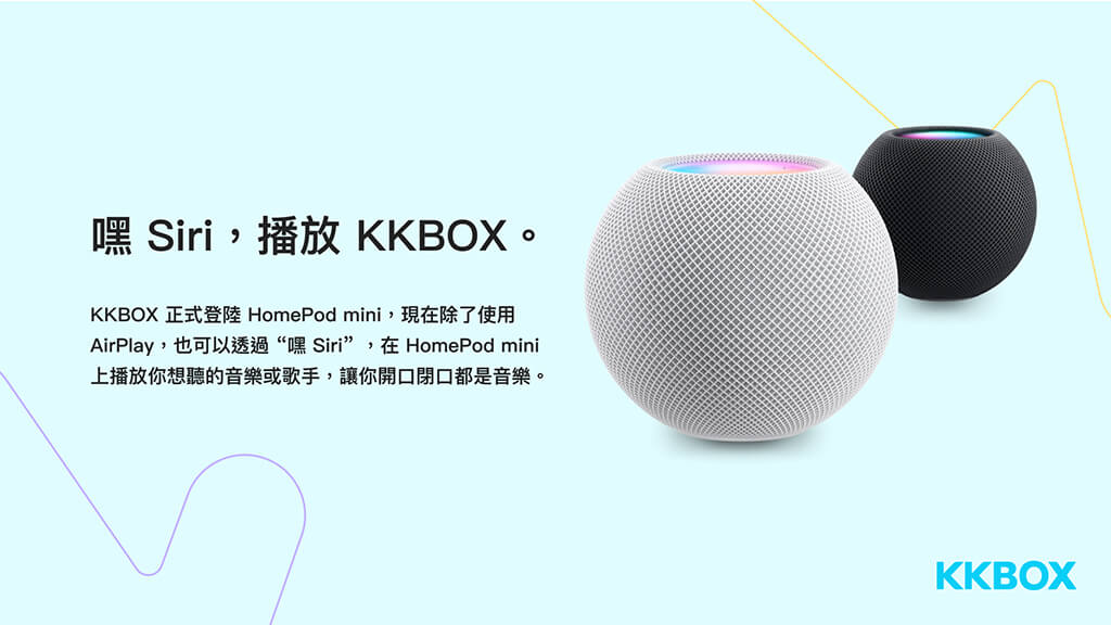 KKBOX 全台首家支援 Apple HomePod 的第三方音樂服務