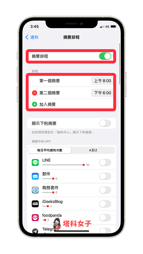 開啟 iOS 15 通知摘要功能：啟用「摘要排程」並設定排程時間
