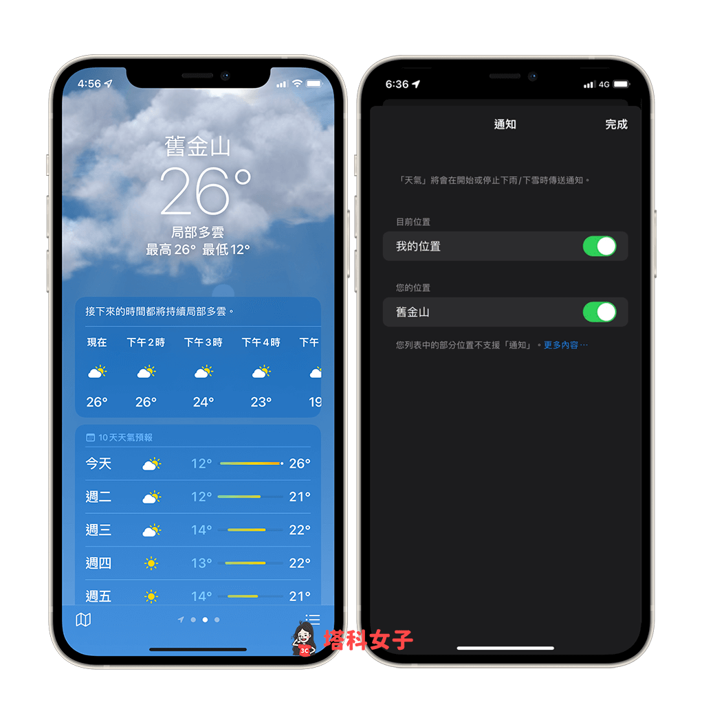 iOS 15 天氣新功能：降雨通知