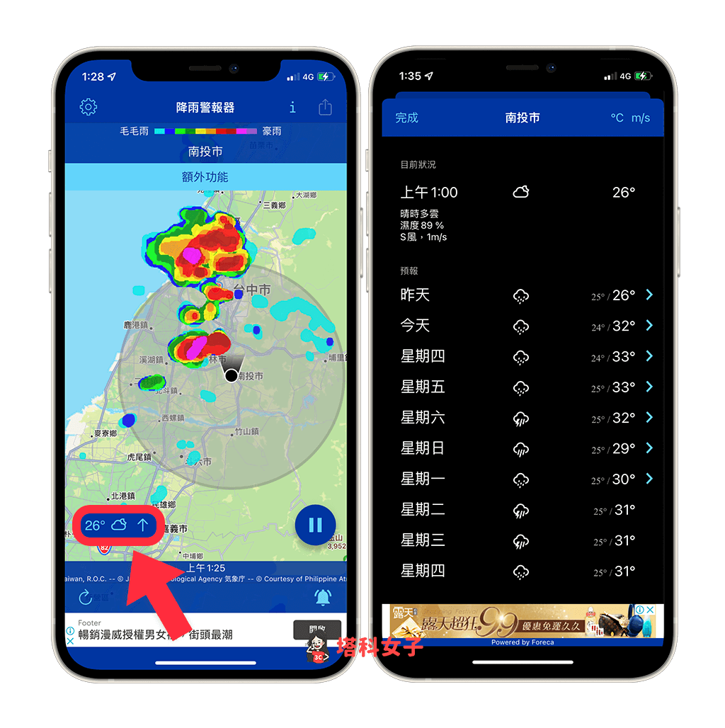 在降水警報器 App 查看降雨圖及天氣預報