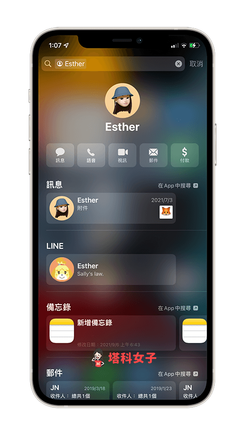 iOS 15 Spotlight 搜尋聯絡人