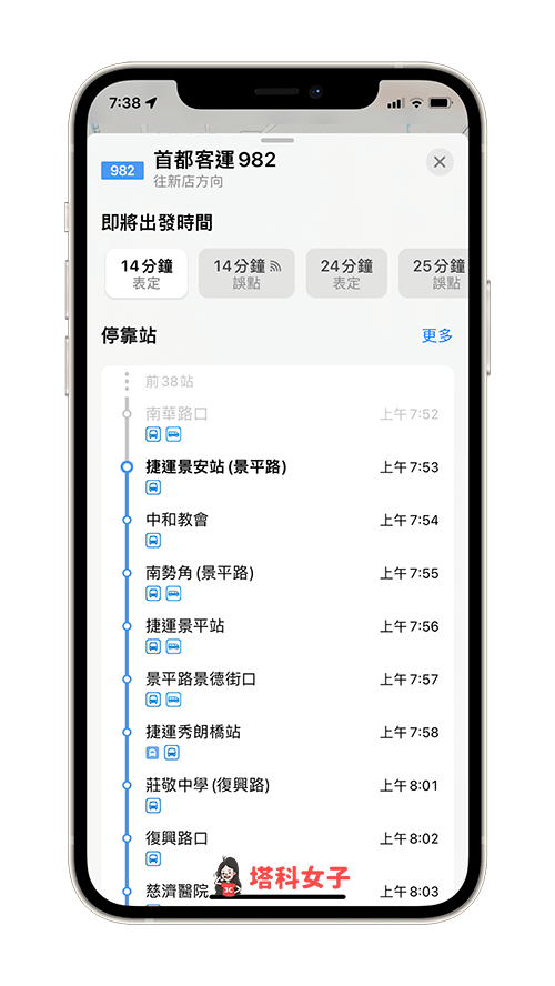 iOS 15 Apple 地圖 大眾運輸功能：即時到站時刻