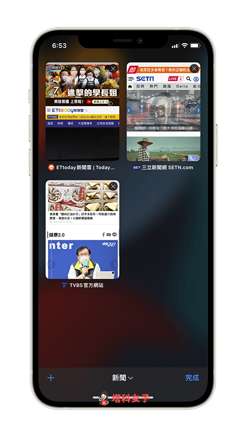 iOS 15 Safari 標籤頁群組