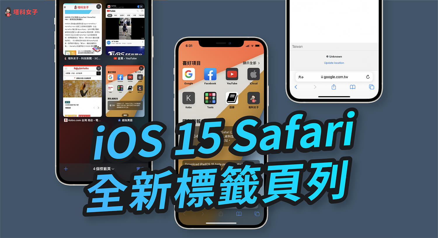 iOS 15 Safari 新功能