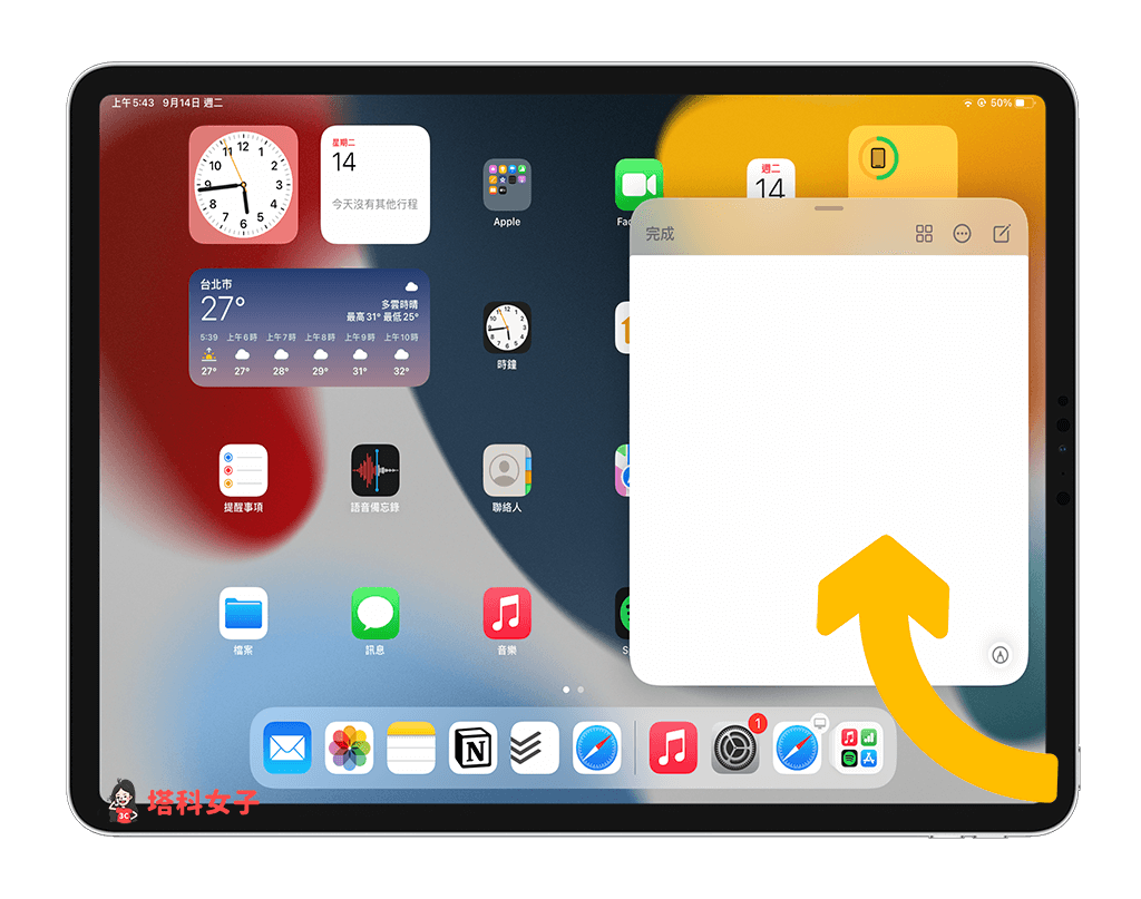 從 iPad 螢幕右下角邊緣處往內滑動即可新增快速備忘錄