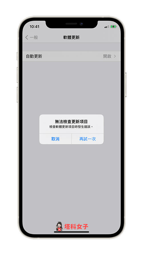 iOS 15 更新失敗：無法檢查更新項目