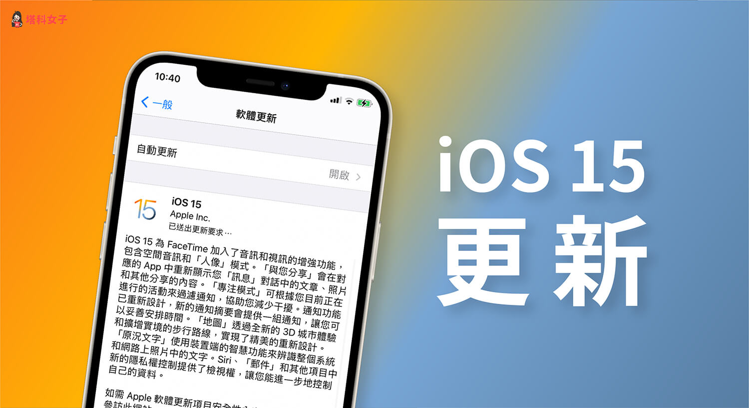 iOS 15 更新教學：無法更新？更新卡住？要更新多久？