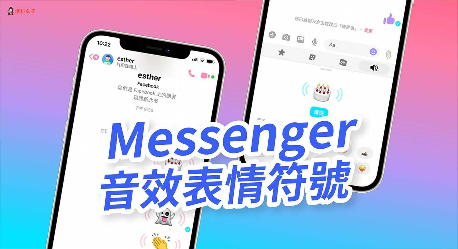 Messenger 聲音表情符號怎麼用？全新 Soundmoji 可傳送音效貼圖