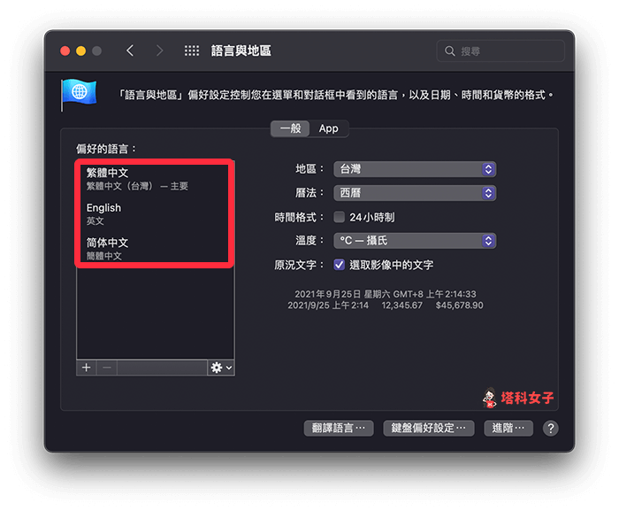 Mac Safari 翻譯：更改偏好語言