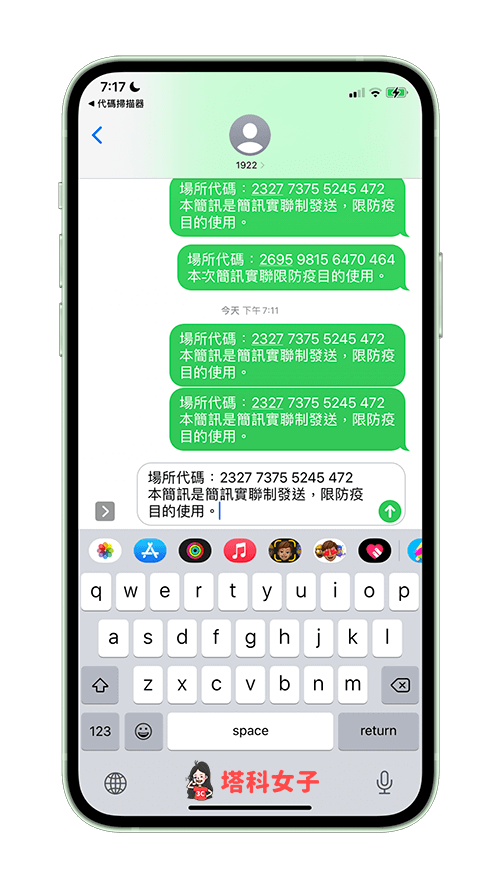 iOS 15 使用內建 QR Code 掃描器後傳送訊息