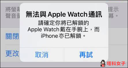iPhone 13 無法與 Apple Watch 通訊