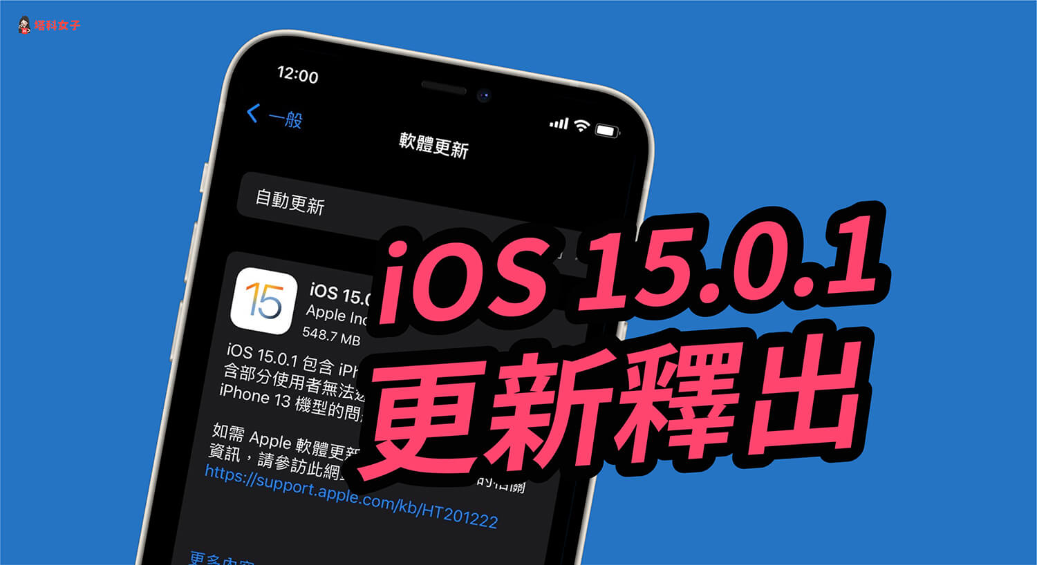 iOS 15.0.1 更新釋出，修正 iPhone 13 無法透過 Apple Watch 解鎖問題