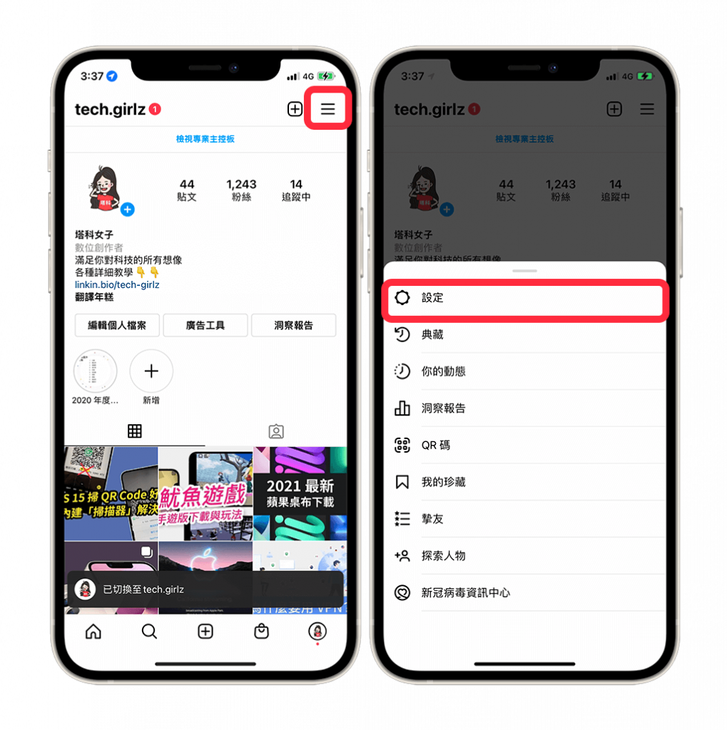 IG 如何開啟或關閉直播通知及 IGTV 通知？(所有帳號/特定帳號) - 塔科女子