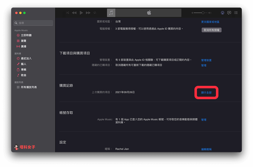 Mac 查看 App Store 購買記錄：點選「顯示全部」