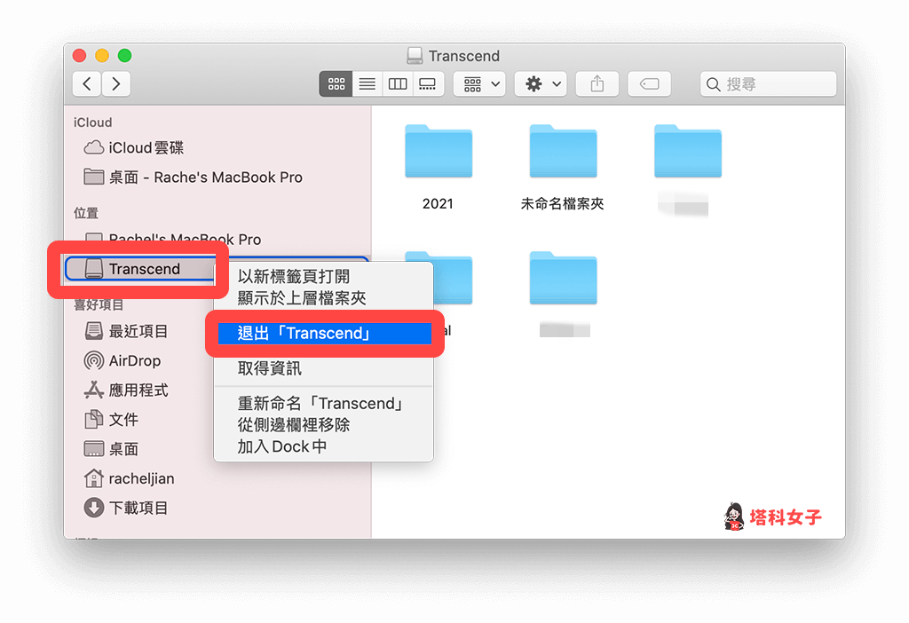 Mac 退出隨身碟、硬碟或記憶卡：按 Finder 退出