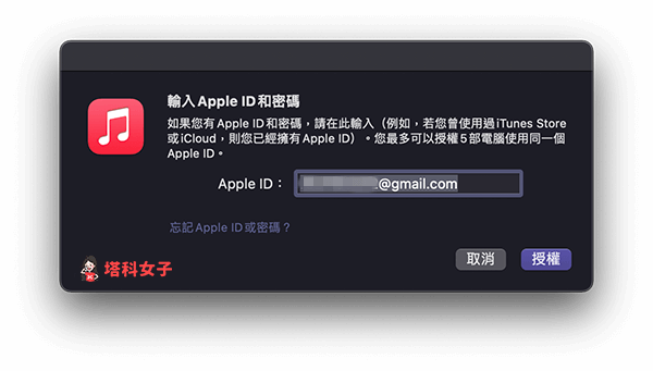Apple Music 電腦授權：輸入 Apple ID 及密碼完成授權