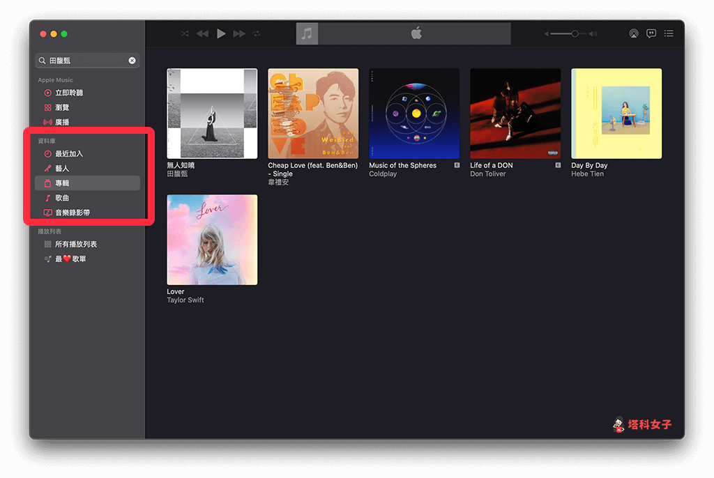 點選 Apple music 資料庫來查看歌曲
