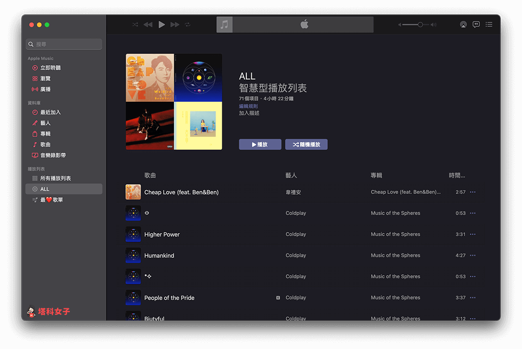 Apple Music 智慧型播放列表