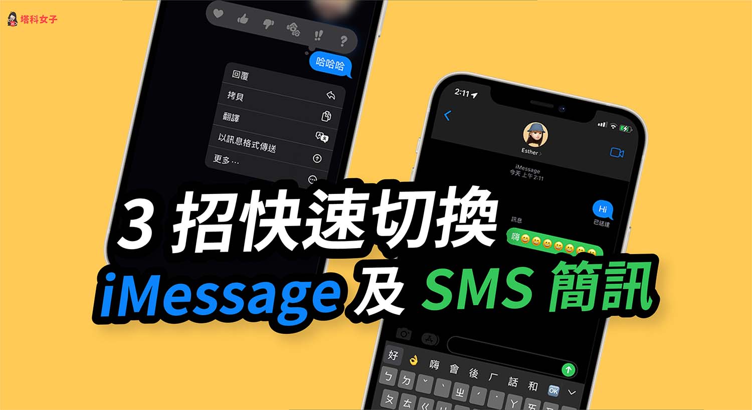 iMessage 簡訊切換教學，3 招強制 iPhone 傳送 SMS 簡訊