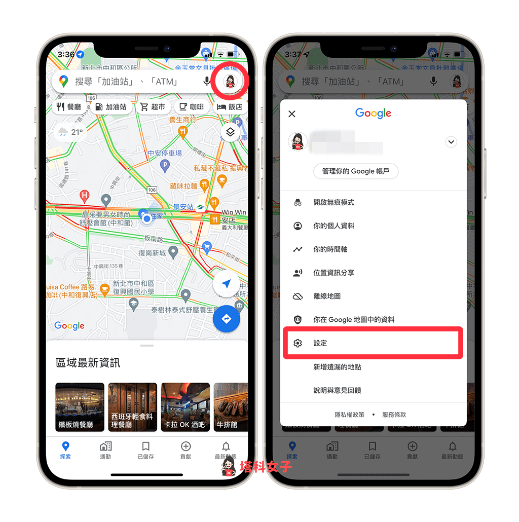 Google 地圖連結音樂 App（iPhone）：設定
