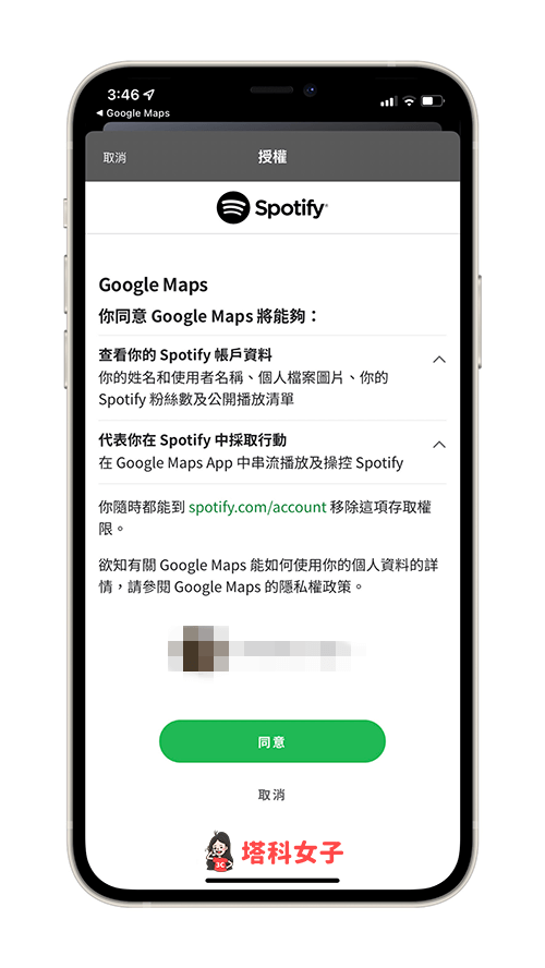 Google 地圖連結音樂 App（iPhone）：同意授權