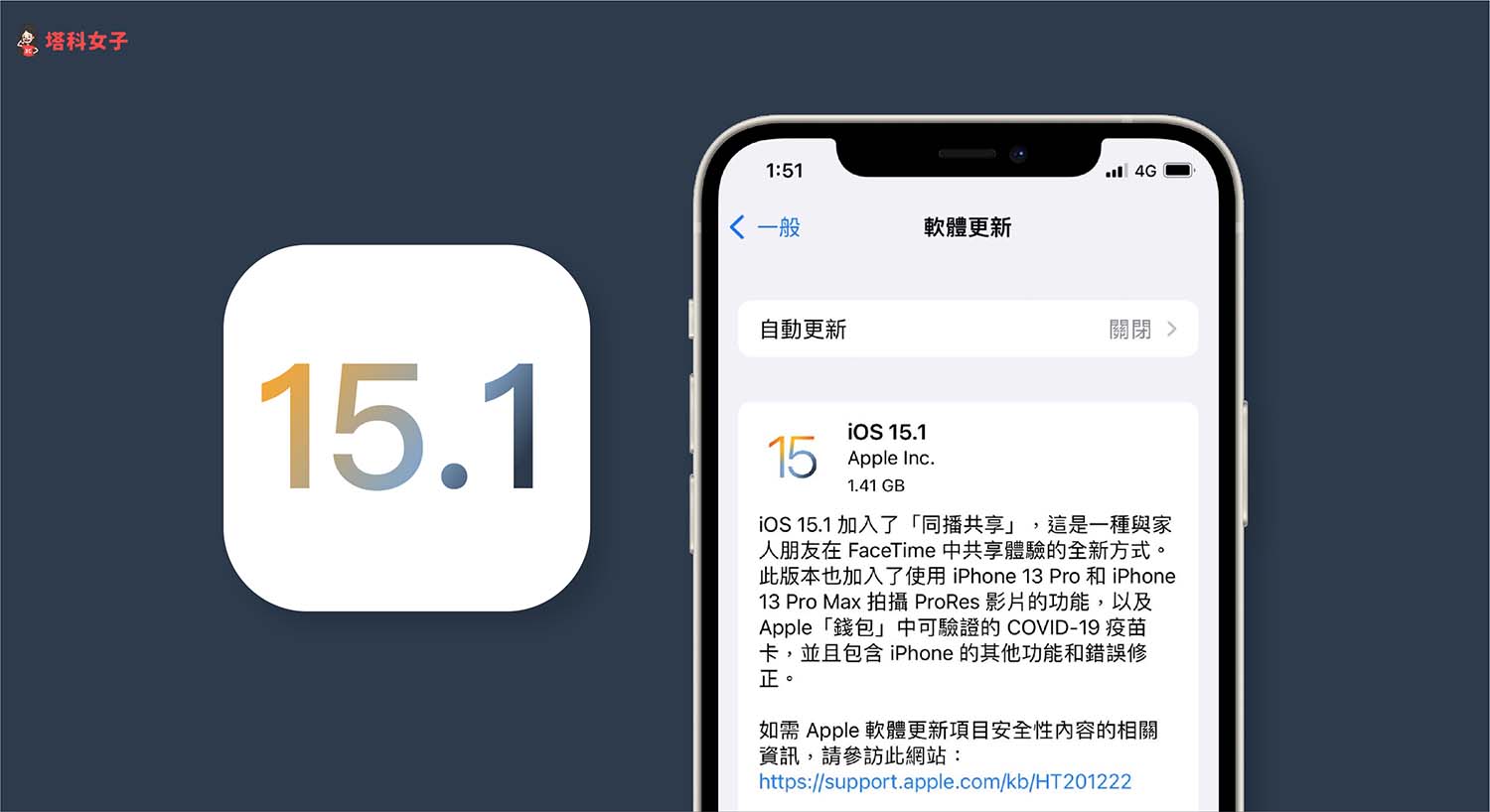 iOS 15.1 更新釋出：支援同播共享、iPhone 13 Pro 可拍攝 ProRes 影片