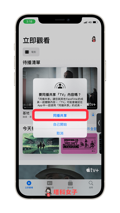 iOS 15 同播共享看影片：播放影片並點選「同播共享」