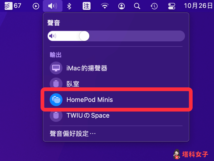 Mac 重新輸出到 HomePod / HomePod mini