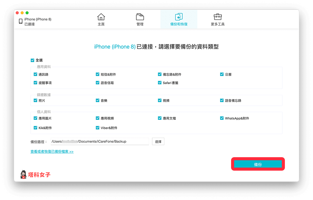 iCareFone 轉移 iPhone 資料：勾選要轉移的資料類別