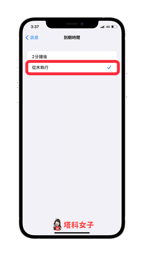 避免 iPhone 自動刪除 iMessage 語音訊息：改為從未執行