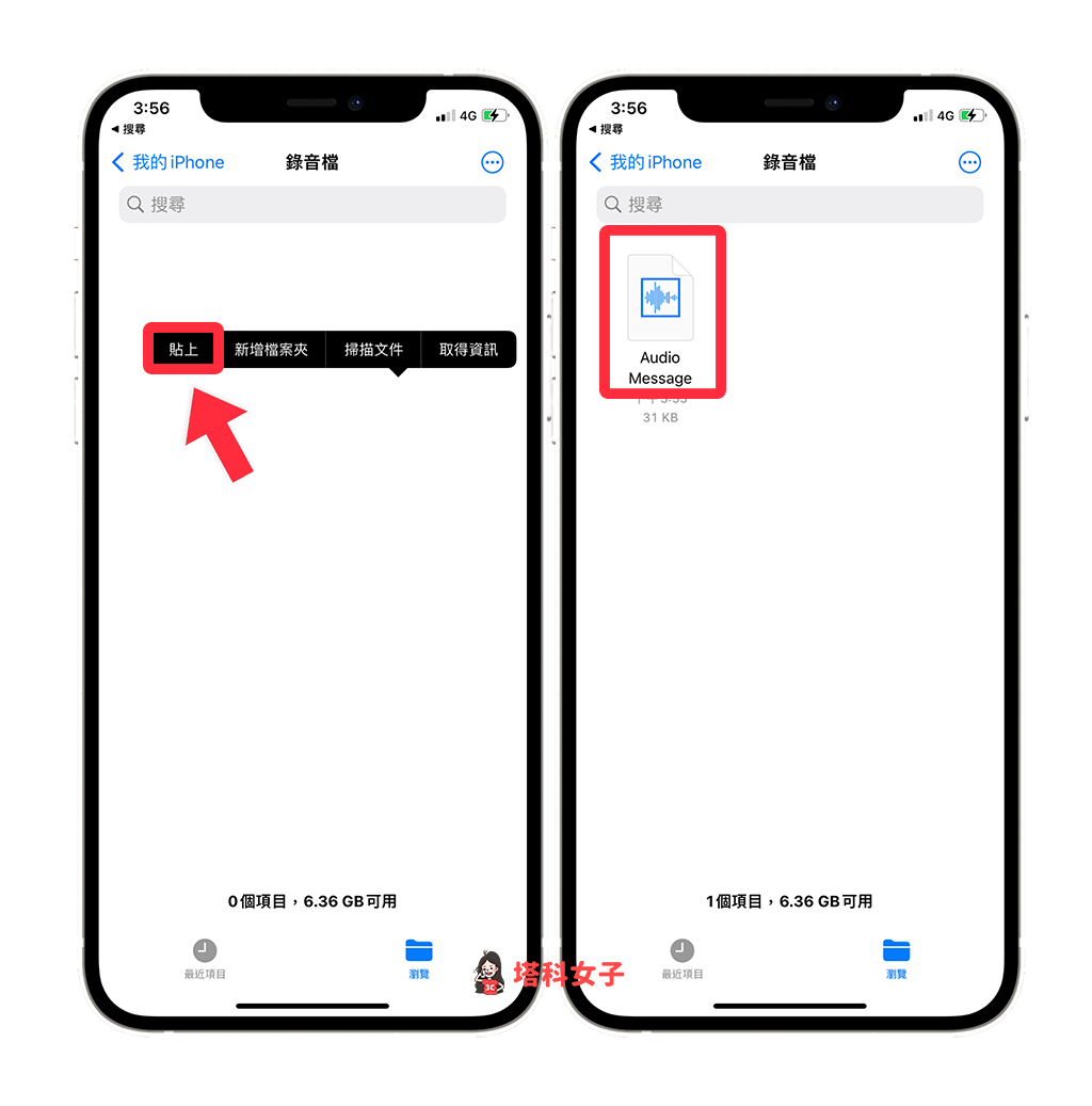  iPhone 下載 iMessage 語音訊息（自己）：在檔案 App 內貼上