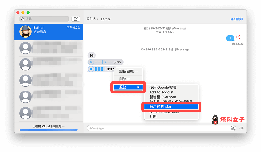 Mac 下載 iMessage 語音訊息：長按語音訊息 > 服務 > 顯示於 Finder