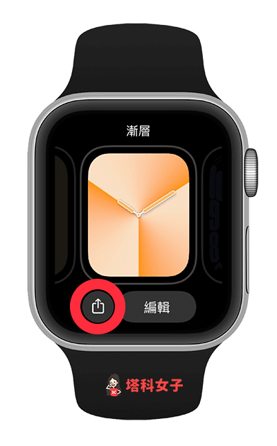Apple Watch 分享錶面：長按桌面後點選「分享」圖示