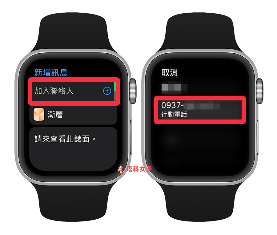 Apple Watch 分享錶面：點選「加入聯絡人」