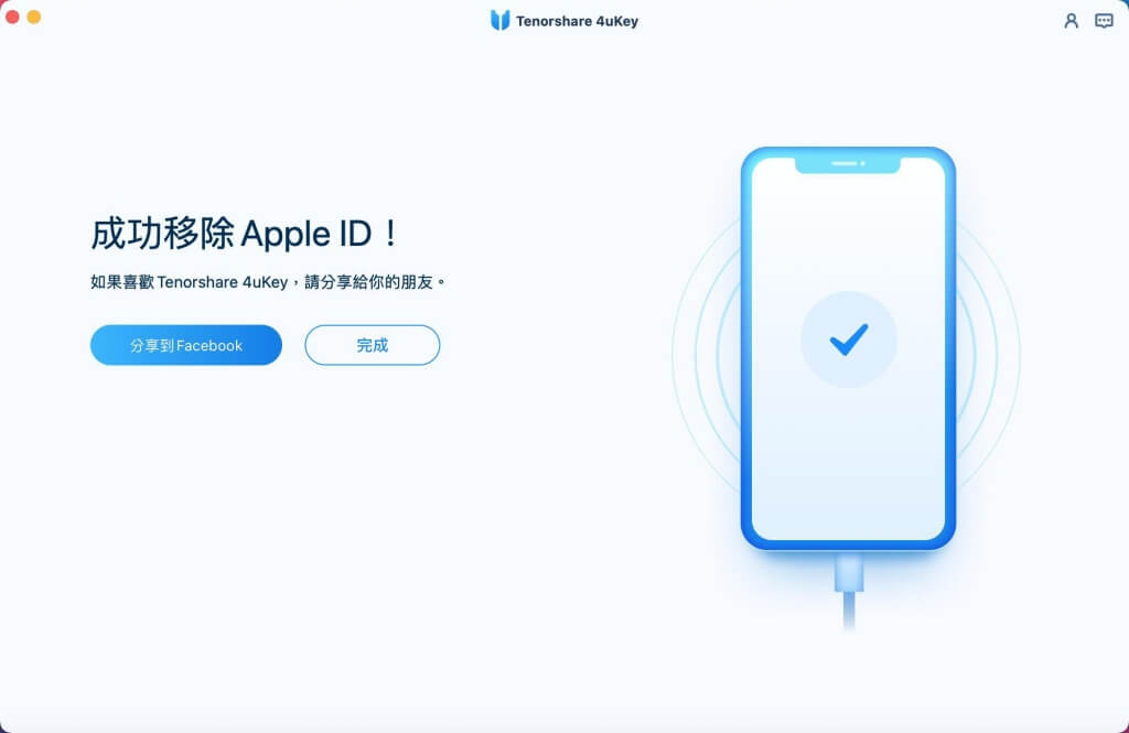 Apple ID 忘記密碼、移除 Apple ID：移除成功