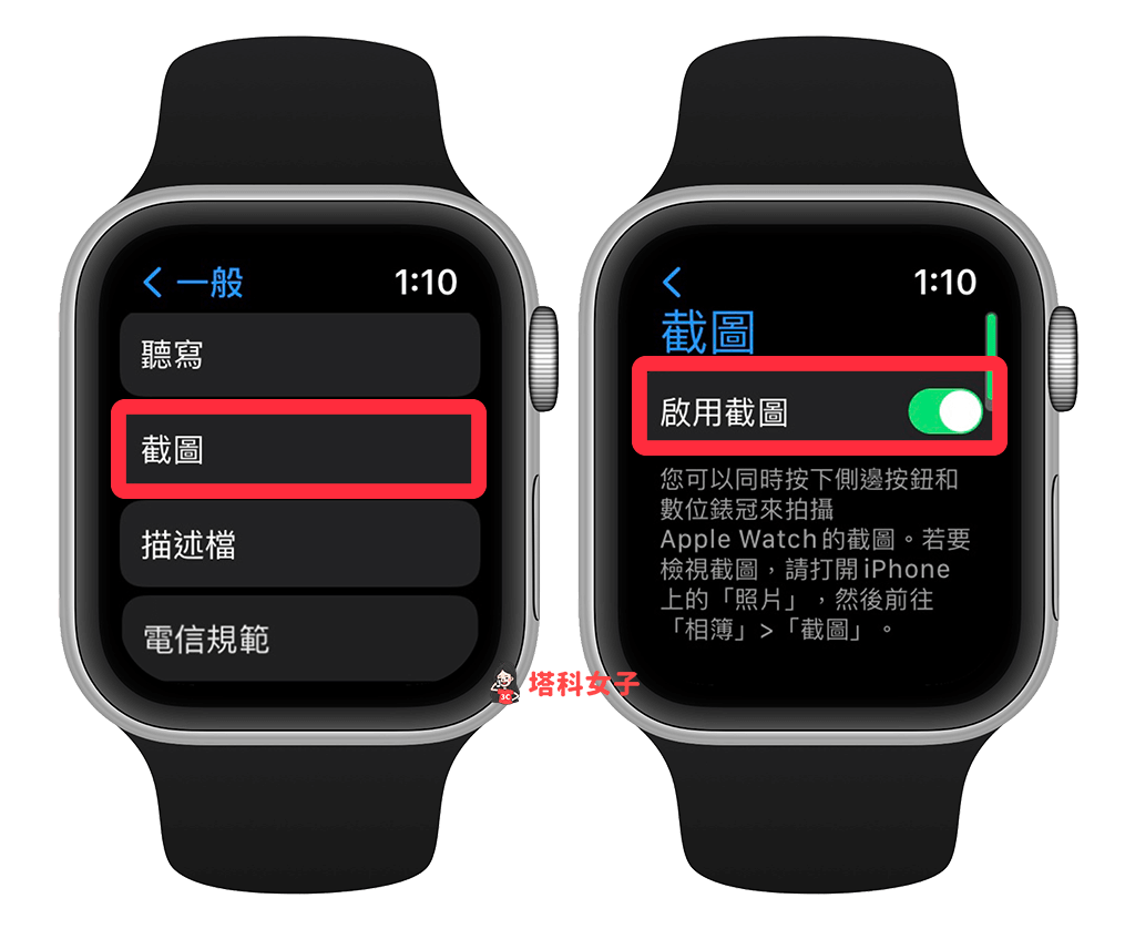 在 Apple Watch 啟用截圖功能：截圖 > 啟用截圖