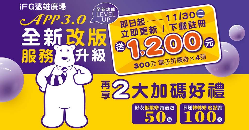 遠雄廣場 APP 改版服務升級，11 月底前更新下載直接領 1200 元！ - 塔科女子