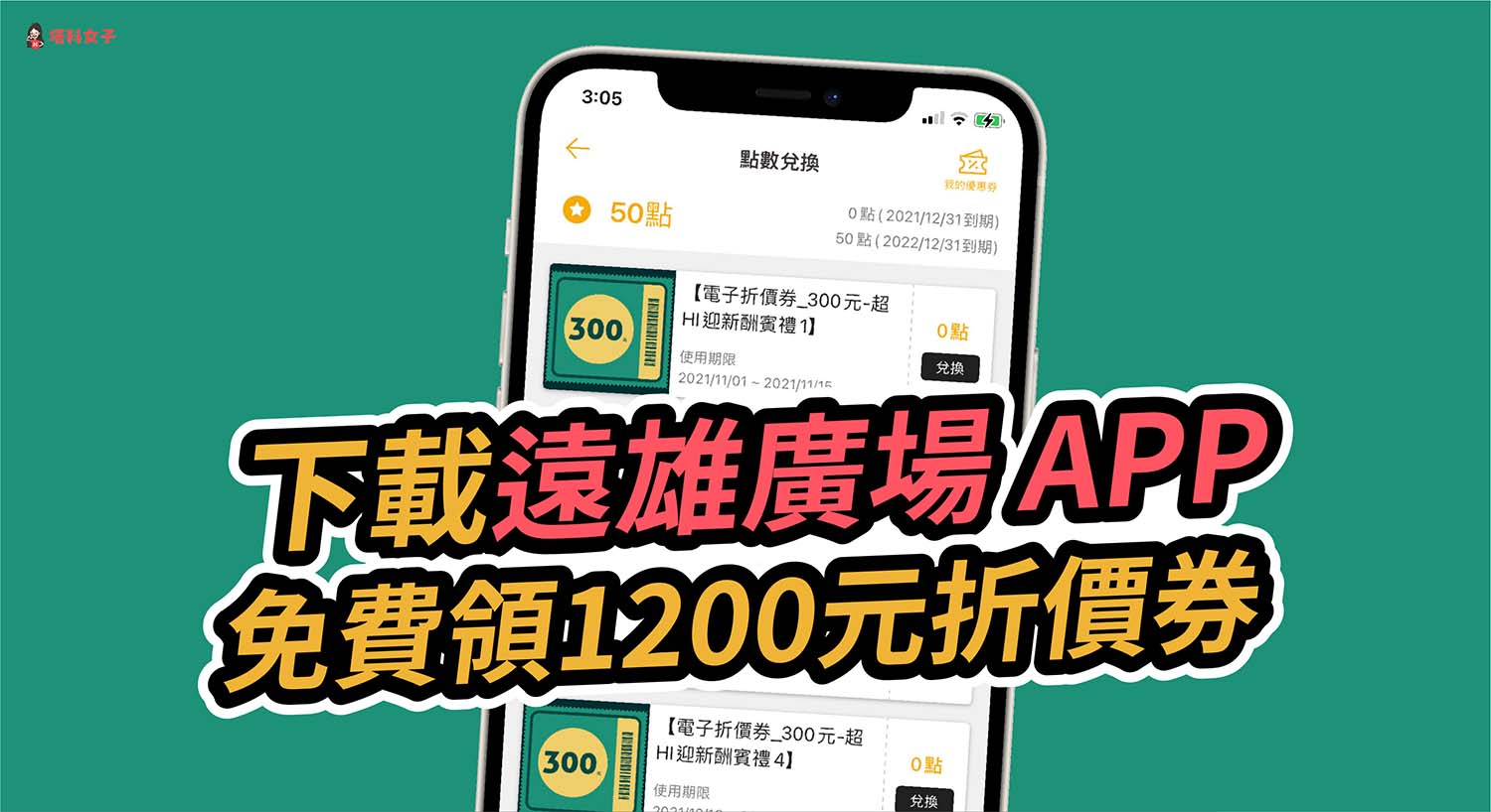 遠雄廣場 APP 改版服務升級，11 月底前更新下載直接領 1200 元！