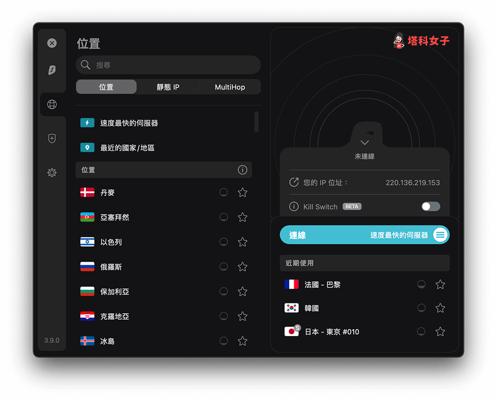 Surfshark VPN評價好嗎？連線速度實測與使用體驗一次看 - iPhone VPN, Surfshark VPN, VPN, VPN 推薦, VPN 翻牆 - 塔科女子