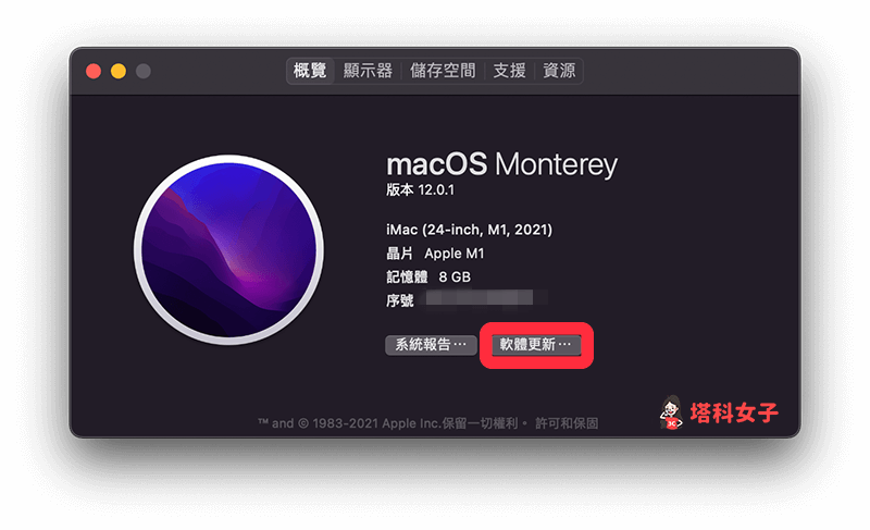 取消 Apple macOS Beta 測試版計畫：點選「軟體更新」