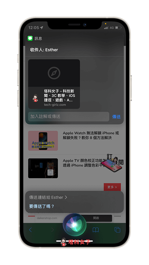 iOS 15 Siri 分享網頁連結