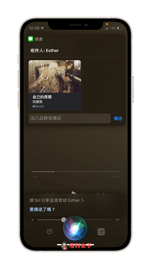 iOS 15 Siri 分享音樂