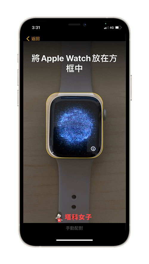 Apple Watch 重新配對：將 Apple Watch 放在方框中