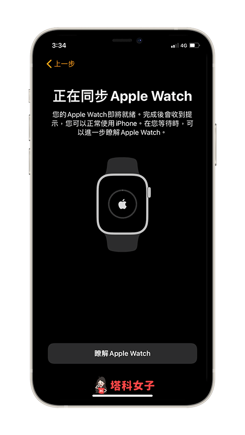 Apple Watch 重新配對：同步