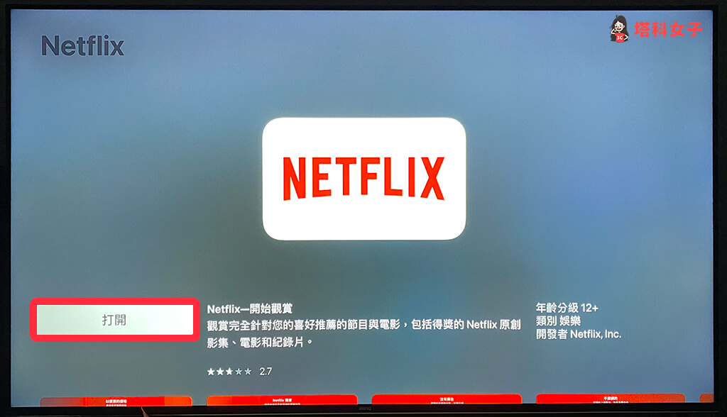 開啟 Apple TV 上的 App Store下載 Netflix App