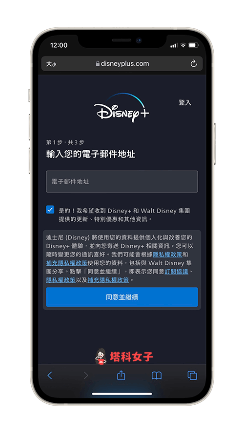 Disney+ 訂閱方法：輸入電子郵件地址