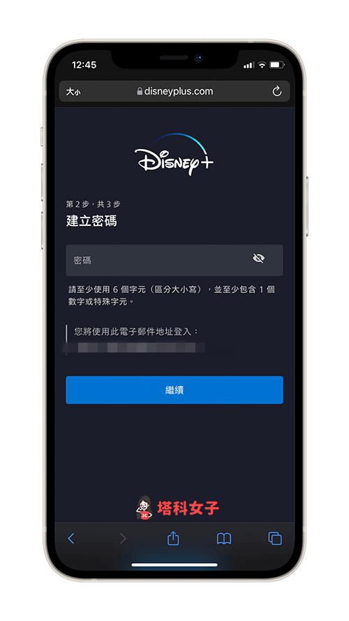 Disney+ 訂閱方法：輸入密碼